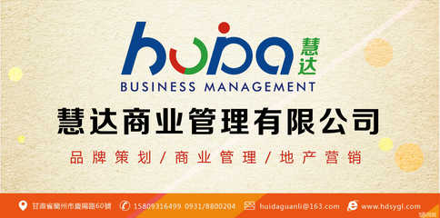 智領(lǐng)商潮，賦能未來 蘭州慧達(dá)商業(yè)管理市場營銷策劃解析